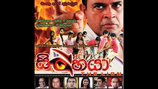 Sinhaya  සිංහයා full Movie [upl. by Feeney564]