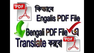 How to Translate English PDF File Into Bengali PDF File [upl. by Iz]