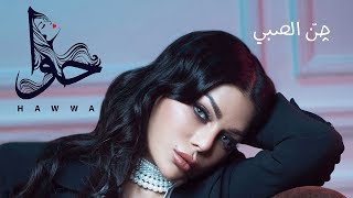 Haifa Wehbe  Jann El Sabi Official Lyric Video  هيفاء وهبي  جن الصبي [upl. by Nrublim]