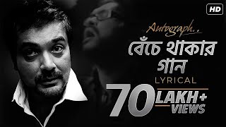 Benche Thakar Gaan বেঁচে থাকার গান  Lyrical  Autograph  Prosenjit  Rupam Islam  Srijit [upl. by Miarfe]