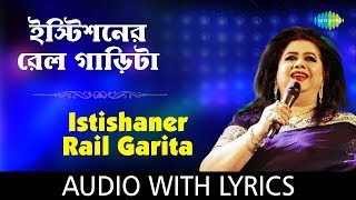 Istishaner Railgarita with lyrics  Runa Laila  Bengali Folk Songs Runa Laila  HD Song [upl. by Intruoc]