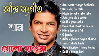 Rabindra Sangeet Audio Album Shaan khola Hawa [upl. by Saunderson168]