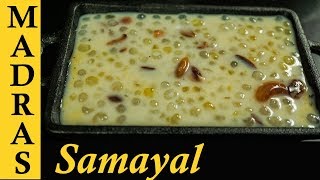 Javvarisi Payasam Recipe in Tamil  Sago Payasam in Tamil  Sabudana Kheer  ஜவ்வரிசி பாயாசம் [upl. by Alocin138]