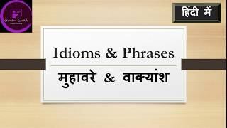 Idioms amp Phrases with Examples  Meaning  Similarity and Differences  Start From Scratch [upl. by Tomkin354]