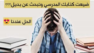 طريقة الحصول على الكتب المدرسية من موقع بوابة سلطنة عمان التعليمية [upl. by Freud633]