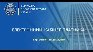 Як надати заяву про внесення змін до реєстру платників єдиного податку в електронному кабінеті [upl. by Zaria]