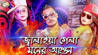 Sabuj  Jalaiya Gela Moner Agun  Bangla Disco Song  Sonali Products [upl. by Atiuqihs540]