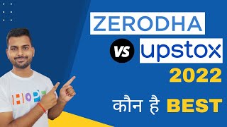 Zerodha vs Upstox  Upstox vs Zerodha [upl. by Bazar]