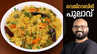 വെജിറ്റബിള്‍ പുലാവ്  Vegetable Pulao Malayalam Recipe [upl. by Vasili948]