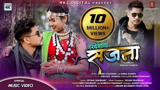 PARDESIYA SAJANA ll New Tharu Song ll Khem ChaudharySamikshya FtNaresh amp Sabina [upl. by Acireit]