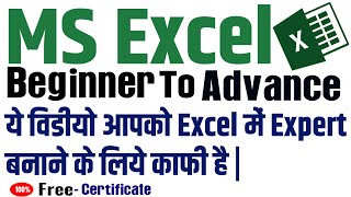 Excel Tutorial For Beginners in Hindi  Complete Microsoft Excel Tutorial in Hindi 2021 [upl. by Rats]