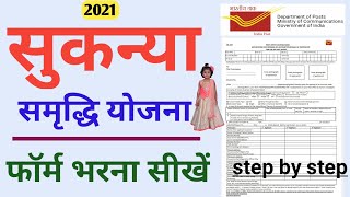 Sukanya Samriddhi Yojana form kaise bhare  How to fill Sukanya Samriddhi yojana form  SSY form [upl. by Anivram564]