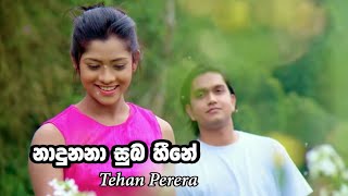 Unuhuma 3 Nadunana Suba Heene  Tehan Perera  lyrics video [upl. by Atews106]