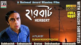 হার্বার্ট  Herbert  Subhasish  Sabyasachi  Award Winning Film By Suman Mukhopadhyay  Subtitled [upl. by Yecats]