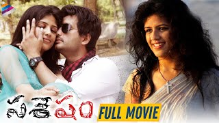 Sasesham Telugu Full Movie  Vikram Shekar  Supriya Aysola  Satyam Rajesh  Latest Full Movies [upl. by Nylirrehs]