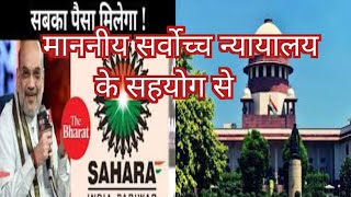 Sahara India ke pareshan niveshak [upl. by Cirdor146]