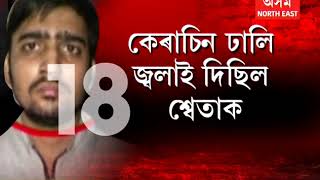 Shweta murderer Gobinda Singhal Bail [upl. by Elnukeda]