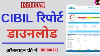 How to download free CIBIL report [upl. by Danczyk164]