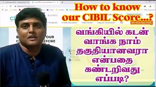 How to know my cibil score  FREE CIBIL SCORE [upl. by Jariv998]