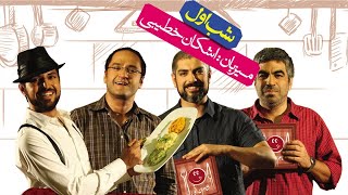 Shame Irani 1  Season 1  Part 1  شام ایرانی 1  فصل 1  قسمت 1 میزبان اشکان خطیبی [upl. by Yt]