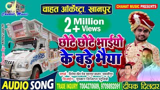 Chote Chote bhaiyo Ke Bade Bhaiyaछोटे छोटे भाईयो के बड़े भैयाShadi Song TrolleyChahat Musical Group [upl. by Nordine505]