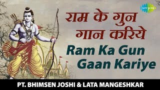 Ram Ka Gun Gaan Kariye  राम का गुण गान करिये  राम भजन  Pt Bhimsen Joshi Lata Mangeshkar [upl. by Virgie]