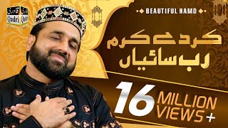 Ker Dy Karam Rab Sayyan Naat Qari Shahid Mahmood BY QADRI SOUND amp Video [upl. by Cordier615]