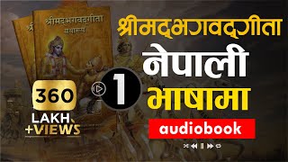 श्रीमद भगवद गीता सार नेपाली भाषामा Shreemad Bhagwat Geeta1 Nepali Language [upl. by Tedmann374]