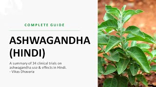 Ashwagandha  A Complete Guide in Hindi [upl. by Follmer]