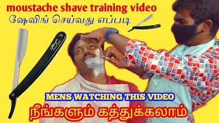 shaving seivathu eppadi tamil MGMS TAMIL [upl. by Hunsinger]