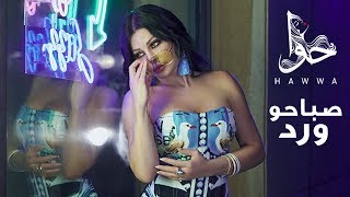 Haifa Wehbe  Sabaho Ward Official Lyric Video  هيفاء وهبي  صباحو ورد [upl. by Nytsyrk301]