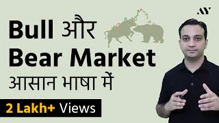 Bull Market amp Bear Market  Explained in Hindi [upl. by Nisbet382]