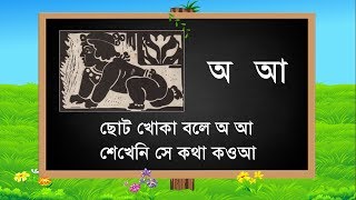 সহজ পাঠ অ্যানিমেশন  Sahaj Path in Bengali animation written by Rabindranath Tagore [upl. by Alguire]