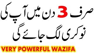 powerful wazifa for job  jaldi nokri hasil karne ka wazifa  wazifa for hajat [upl. by Clerissa]