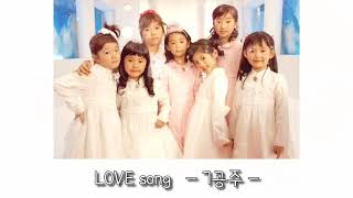 러브송 Love song  7공주  가사有 [upl. by Karney]