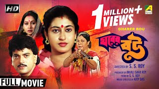 Gharer Bou  ঘরের বউ  Bengali Family Movie  Full HD  Chiranjeet Chakraborty Satabdi Roy [upl. by Yrtneg]