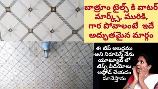 How to clean bathroom tiles [upl. by Ahcatan]