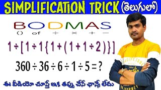 BODMAS Rule Trick I Simplification Tricks in Telugu I Useful to All Exams I Ramesh Sir Maths Class [upl. by Xuaegram]