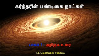 Gods Appointed Times  Part 1  Introduction Tamil [upl. by Jadda]