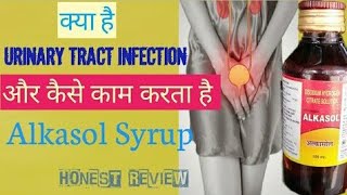 Alkasol Syrup Uses amp  Urinary Tract Infection UTI Treatment In Hindi  HEALTHCARE AND MEDICINES [upl. by Johannes]