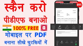 How to make PDF in mobile FREE 🔥  mobile me pdf kaise banaye  Best Indian PDF Scanner App 2021 [upl. by Ahsropal811]