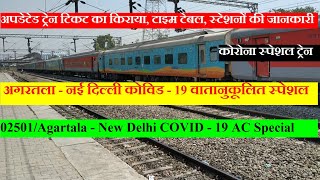 अगरतला  नई दिल्ली कोविड  19 वातानुकूलित स्पेशल  02501 Train  Agartala  New Delhi COVID  19 AC [upl. by Atillertse]