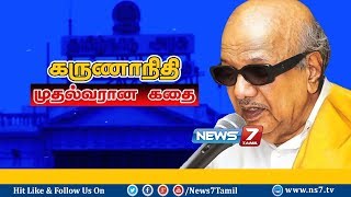 கருணாநிதி முதல்வரான கதை  Karunanidhis Political Life history  News7 Tamil [upl. by Frost976]