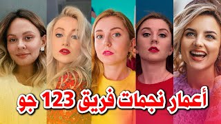 اعمار وجنسيات نجمات فريق 123 go بالعربي  123 GO [upl. by Beck]