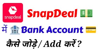 Snapdeal par Bank Account Add Kaise kare  Snapdeal Par Bank Account kaise jode [upl. by Browne]