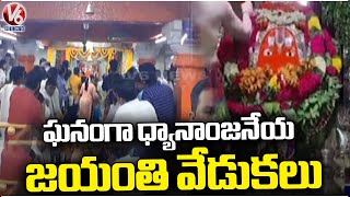 Huge Devotees To Karmanghat Hanuman Temple  V6 News [upl. by Naujaj]