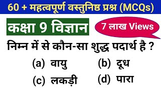 mcq on 9th class science in hindi  General science mcq  class 9 science mcq question  mcq [upl. by Jori]