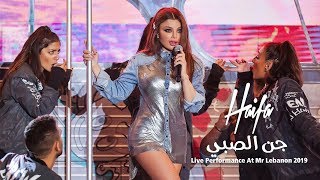 Haifa Wehbe  Jann El Sabi Live Performance At Mr Lebanon 2019  هيفاء وهبي  جن الصبي [upl. by Cora375]