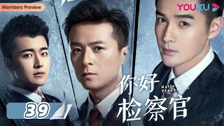 ENGSUB【你好检察官 Hello Procurator】EP39  孙怡检察官成长史  孙怡张昊唯朱雨辰王维唯殷叶子刘海蓝陈靖可乔骏达徐帆  都市职场片  优酷YOUKU [upl. by Pinkham989]