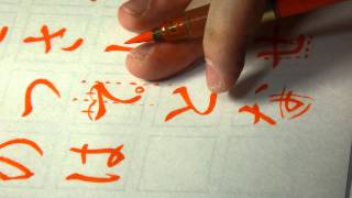 【筆ペン書道】③ ひらがなの書き方 Japanese Hiragana shodo teaching [upl. by Carie]